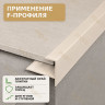 F профиль алюминиевый для плитки и панелей ПФ-8 мм слоновая кость 2,7 м