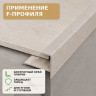 F профиль алюминиевый для плитки и панелей ПФ-10 мм бежевый муар 2,7 м