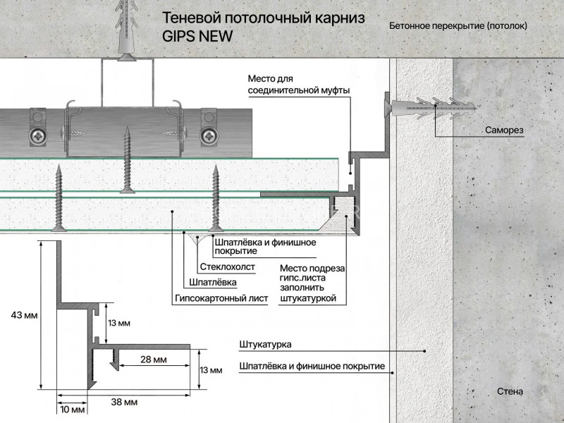 Теневой плинтус потолочный 43х38 мм под подсветку алюминиевый Laconistiq Gips Regular черный 300 см отступ 10 мм