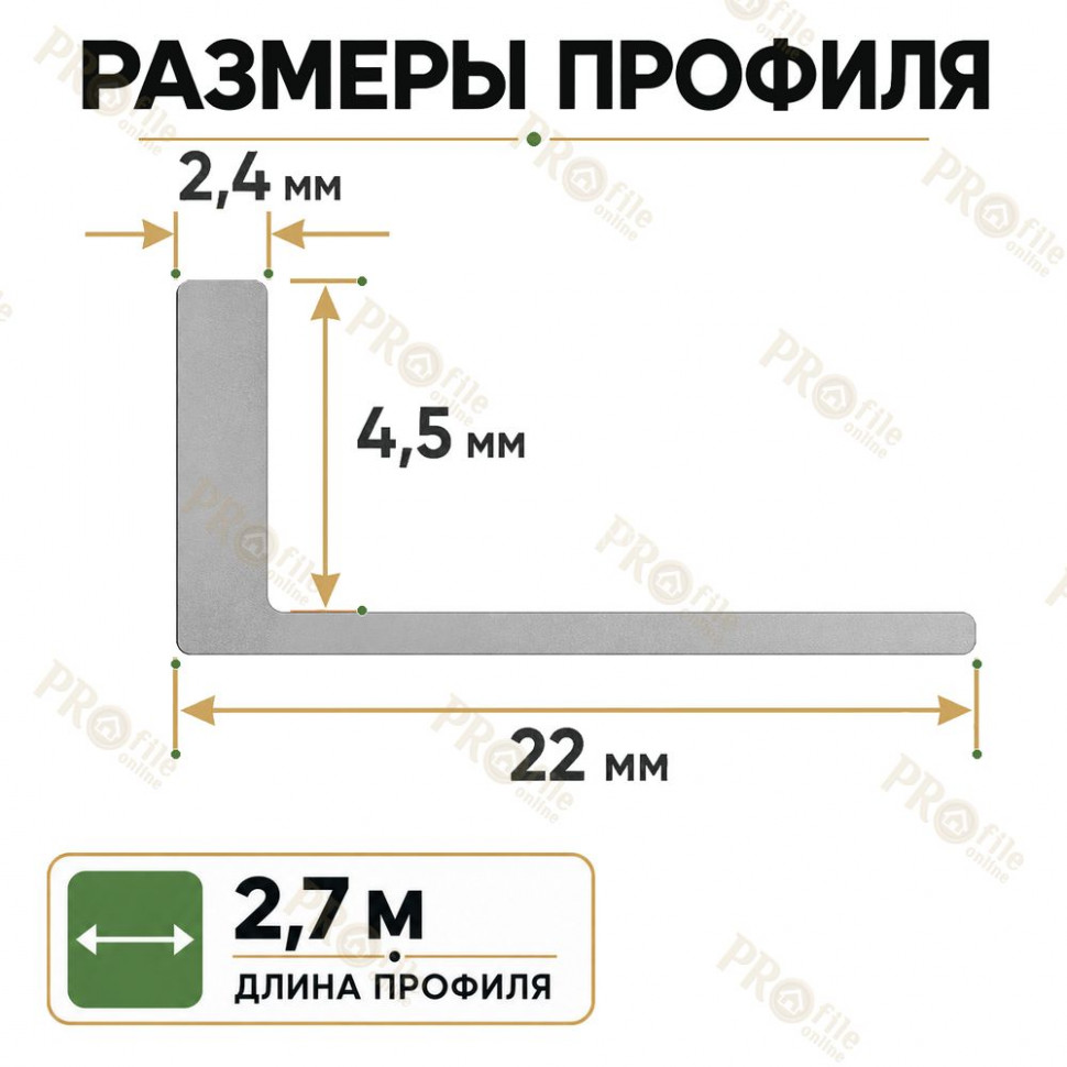 Алюминиевый L-образный профиль для плитки 4,5 мм ПО-243, черный муар 2,7 м