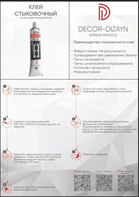 Клей стыковочный белый для лепного декора Decor-Dizayn ST-1/80 80 мл