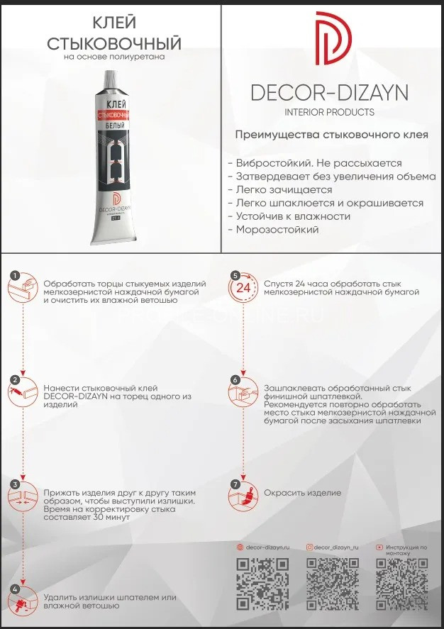 Клей стыковочный белый для лепного декора Decor-Dizayn ST-1/80 80 мл