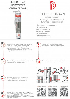 Акрил шпатлевочный сверхлегкий для лепного декора Decor-Dizayn FT-1 290 мл