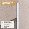 Профиль для внутренних углов плитки МПВУ 11 мм алюминиевый белый муар 2,7 м