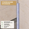 Профиль для внутренних углов плитки МПВУ 11 мм алюминиевый бетон светлый муар 2,7 м