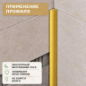 Профиль для внутренних углов плитки МПВУ 11 мм алюминиевый золото матовое 2,7 м