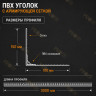 Евроуголок штукатурный пластиковый перфорированный с маяком 4 мм и сеткой 100х150 мм 3 м