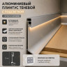 Напольный теневой плинтус с подсветкой из алюминия 75 мм ПЛDJ-75 серебро матовое 3м
