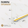 Профиль ПВХ штукатурный примыкающий с сеткой белый 6 мм длина 2,4 м для оконных и дверных откосов