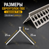 Евроуголок из пвх 25x25 мм штукатурный с маяком 4 мм длина 3 м
