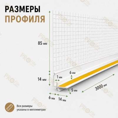 Профиль ПВХ штукатурный примыкающий с сеткой белый 6 мм длина 3 м для оконных и дверных откосов