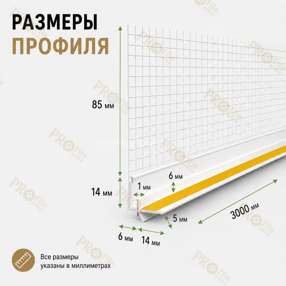 Профиль ПВХ штукатурный примыкающий с сеткой белый 6 мм длина 3 м для оконных и дверных откосов