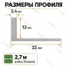 Алюминиевый L-образный профиль для плитки 12 мм ПО-247, черный матовый 2,7 м