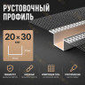 Профиль рустовочный ПВХ 20х30х3000 мм с сеткой для штукатурных фасадов