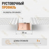 Профиль рустовочный ПВХ 20х30х3000 мм с сеткой для штукатурных фасадов