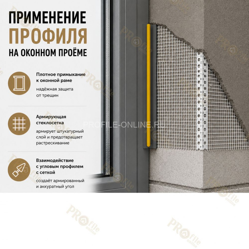Профиль ПВХ штукатурный примыкающий с сеткой серый графит 6 мм длина 3 м для оконных и дверных откосов