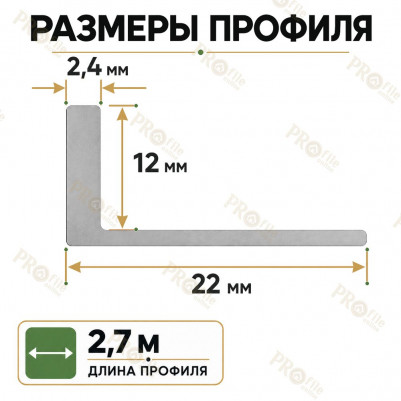 Алюминиевый L-образный профиль для плитки 12 мм ПО-247, бронза матовое 2,7 м