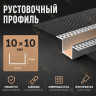 Профиль рустовочный ПВХ 10х10х3000 мм с сеткой для штукатурных фасадов