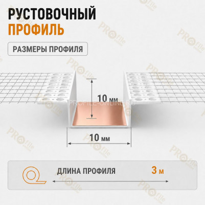 Профиль рустовочный ПВХ 10х10х3000 мм с сеткой для штукатурных фасадов