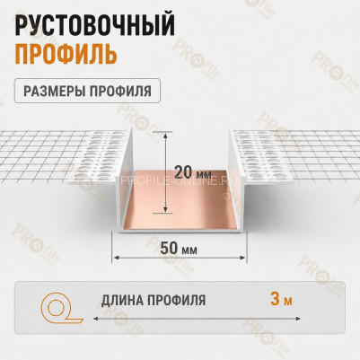 Профиль рустовочный ПВХ 20х50х3000 мм с сеткой для штукатурных фасадов