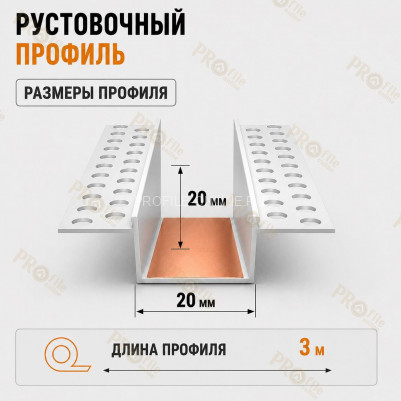 Профиль рустовочный ПВХ 20х20х3000 мм для штукатурных фасадов
