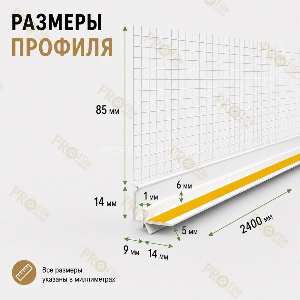 Профиль ПВХ штукатурный примыкающий с сеткой белый 9 мм длина 2,4 м для оконных и дверных откосов