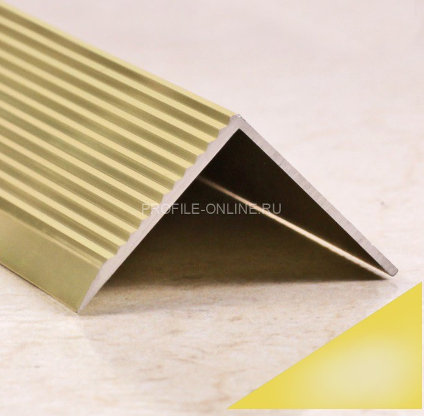 Алюминиевый порог угловой с рифлением 30х30 мм ПО-30х30 золото глянец 2,7 м