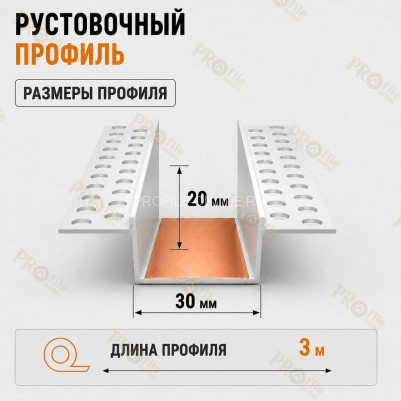 Профиль рустовочный ПВХ 20х30х3000 мм для штукатурных фасадов
