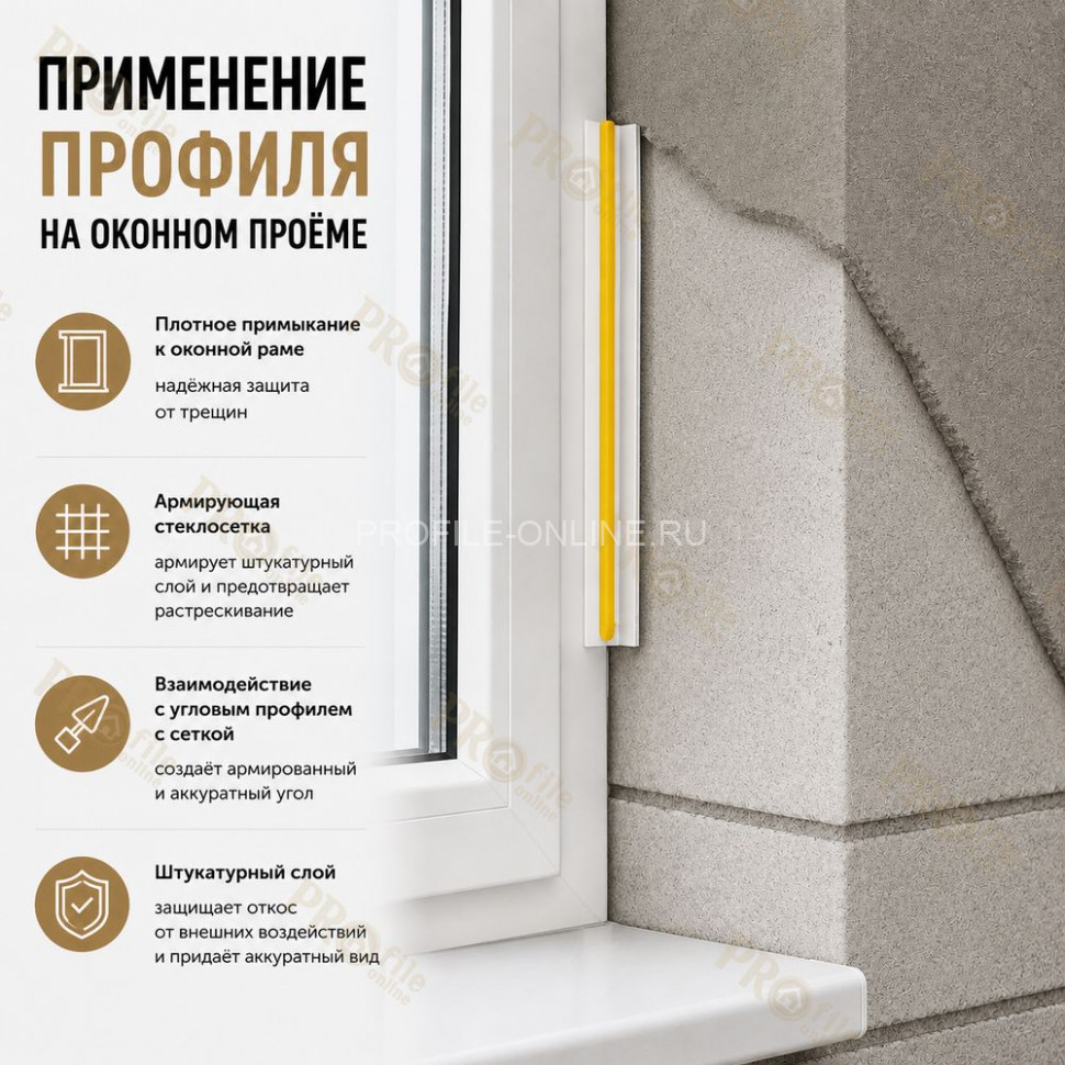 Профиль ПВХ штукатурный примыкающий без сетки белый 6 мм длина 2,4 м для оконных и дверных откосов