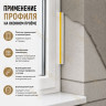 Профиль ПВХ штукатурный примыкающий без сетки белый 6 мм длина 3 м для оконных и дверных откосов