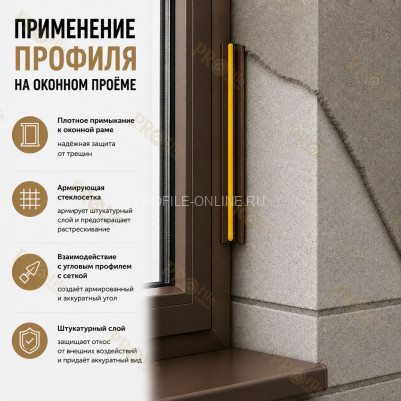 Профиль ПВХ штукатурный примыкающий без сетки коричневый 6 мм длина 2,4 м для оконных и дверных откосов