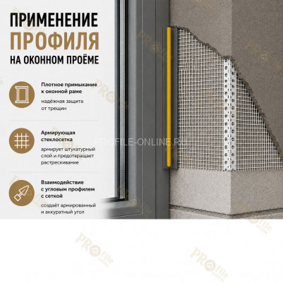 Профиль ПВХ штукатурный примыкающий с сеткой прозрачный ProColor 6 мм длина 2,4 м для оконных и дверных откосов