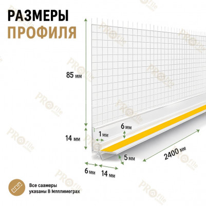 Профиль ПВХ штукатурный примыкающий с сеткой прозрачный ProColor 6 мм длина 2,4 м для оконных и дверных откосов