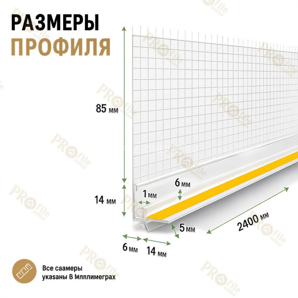 Профиль ПВХ штукатурный примыкающий с сеткой прозрачный ProColor 6 мм длина 2,4 м для оконных и дверных откосов