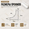 Плинтус для ванной акриловый бортик Quart Neo вогнутый 12х12х1800 мм белый глянец
