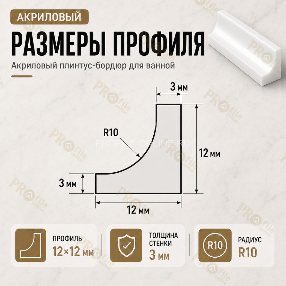 Плинтус для ванной акриловый бортик Quart Neo вогнутый 12х12х1800 мм белый глянец