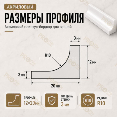 Плинтус для ванной акриловый бортик Quart Neo вогнутый 12х20х1800 мм белый глянец