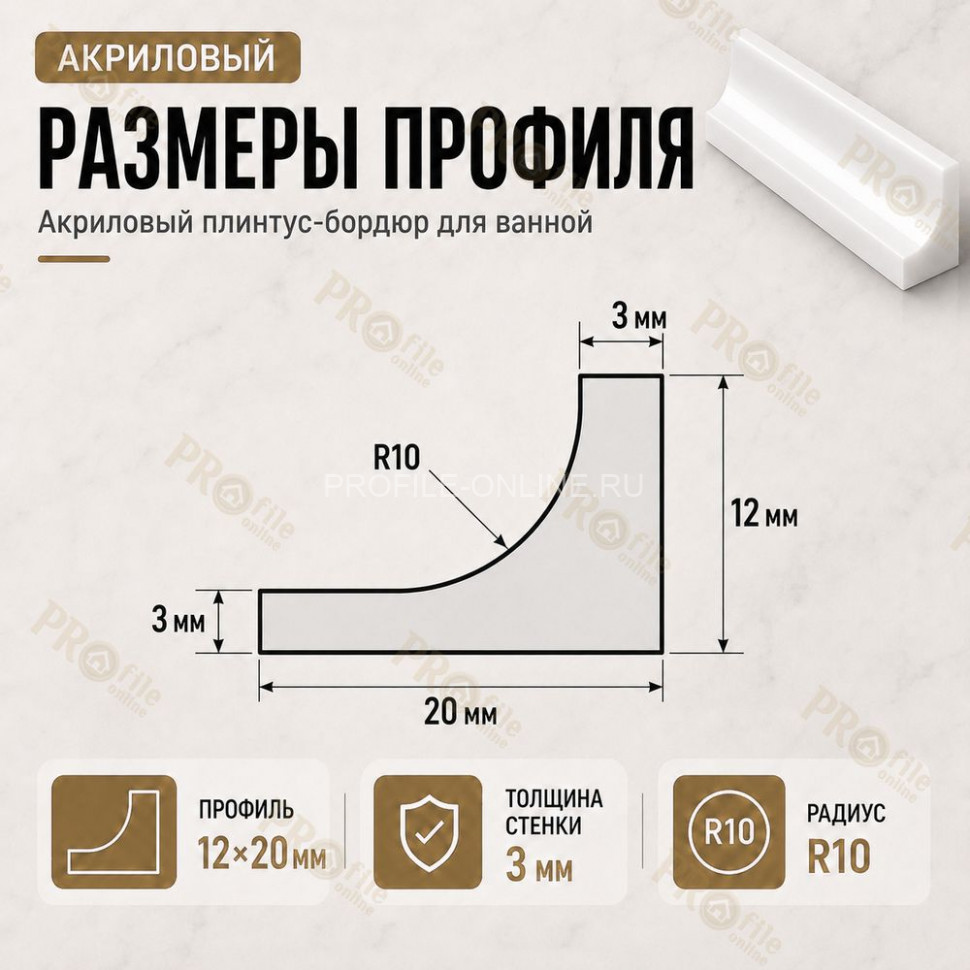 Плинтус для ванной акриловый бортик Quart Neo вогнутый 12х20х1800 мм белый глянец
