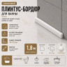 Плинтус для ванной акриловый бортик Quart Neo выпуклый 15х12х1800 мм белый глянец
