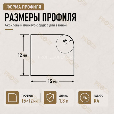 Плинтус для ванной акриловый бортик Quart Neo выпуклый 15х12х1800 мм белый глянец