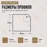 Плинтус для ванной акриловый бортик Quart Neo выпуклый 15х12х1800 мм белый глянец