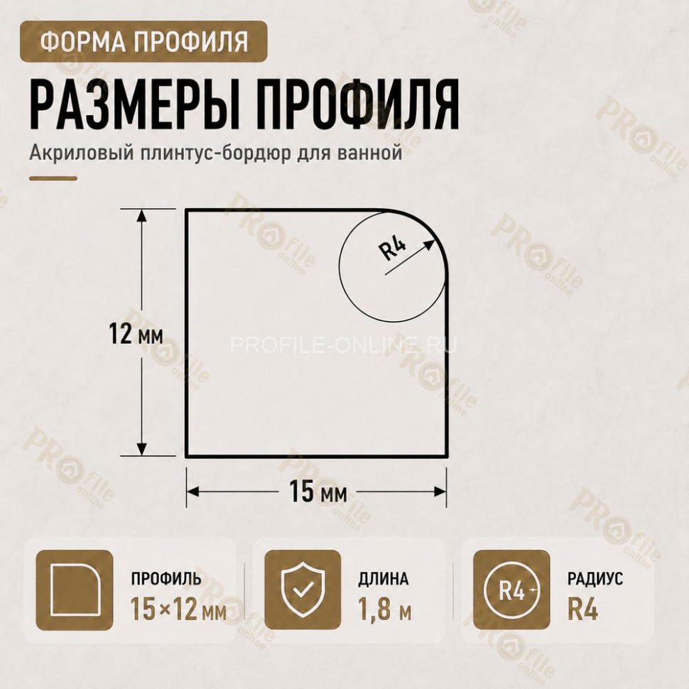 Плинтус для ванной акриловый бортик Quart Neo выпуклый 15х12х1800 мм белый глянец