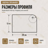 Плинтус для ванной акриловый бортик Quart Neo выпуклый 20х12х1800 мм белый глянец