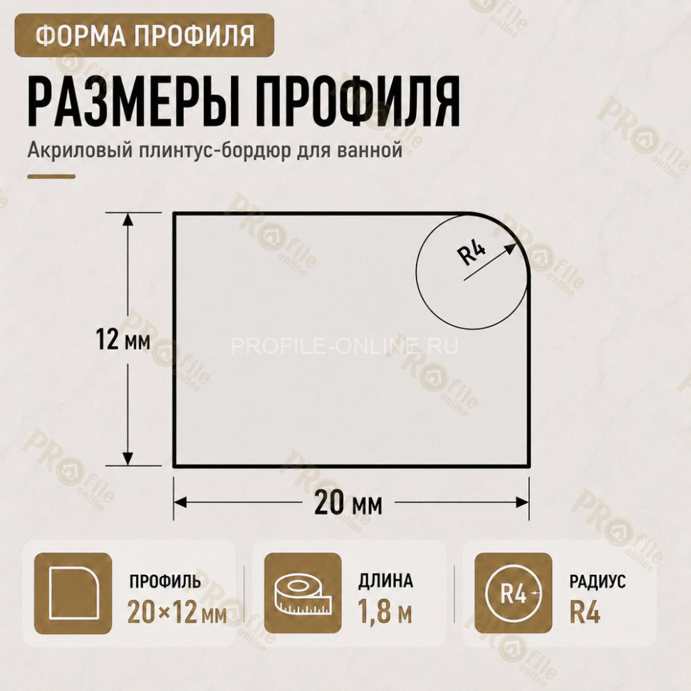 Плинтус для ванной акриловый бортик Quart Neo выпуклый 20х12х1800 мм белый глянец