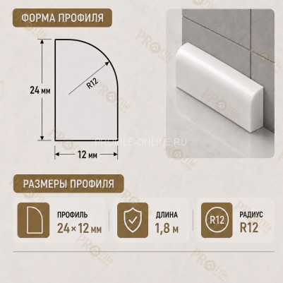 Плинтус для ванной акриловый бортик Quart Neo выпуклый 24х12х1800 мм белый глянец