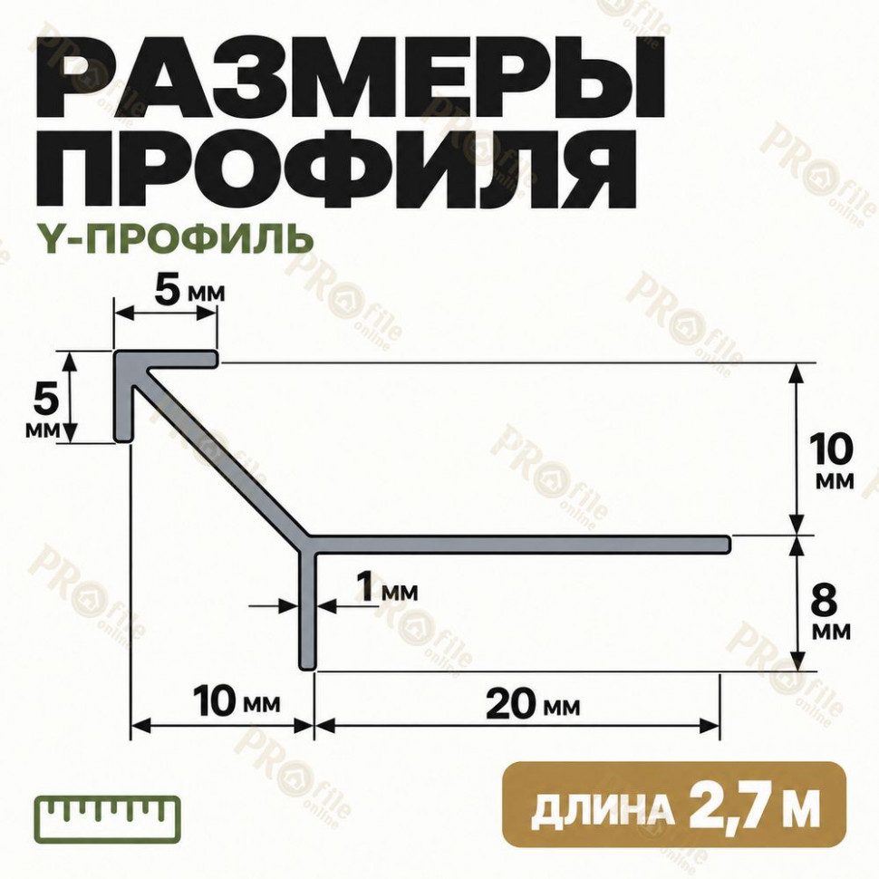 Алюминиевый Y-профиль для наружных углов плитки ПО-197, 10х10 мм серебро матовое 2,7 м