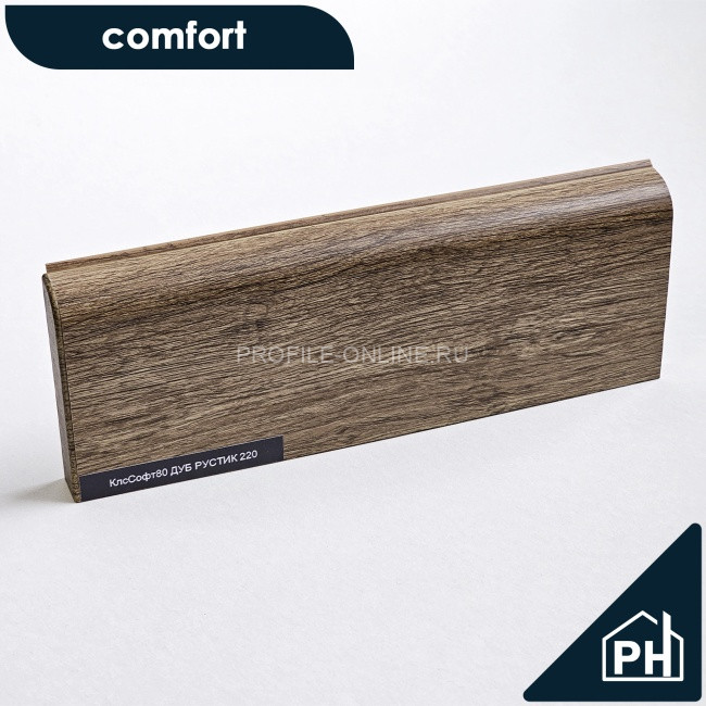 Плинтус ПВХ Comfort Classic 80 напольный Дуб рустик 220 под дерево