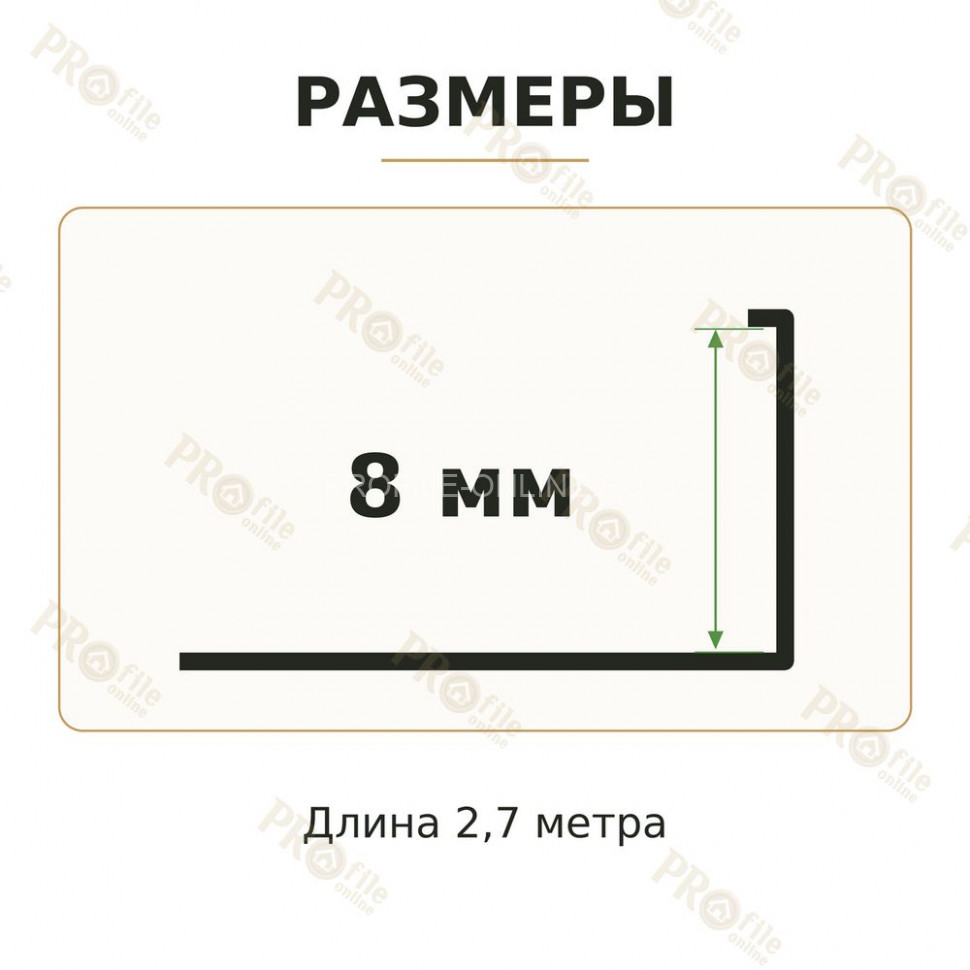 Латунный L-образный профиль METALINES МЛГ-8 мм хромированный 2,7 м