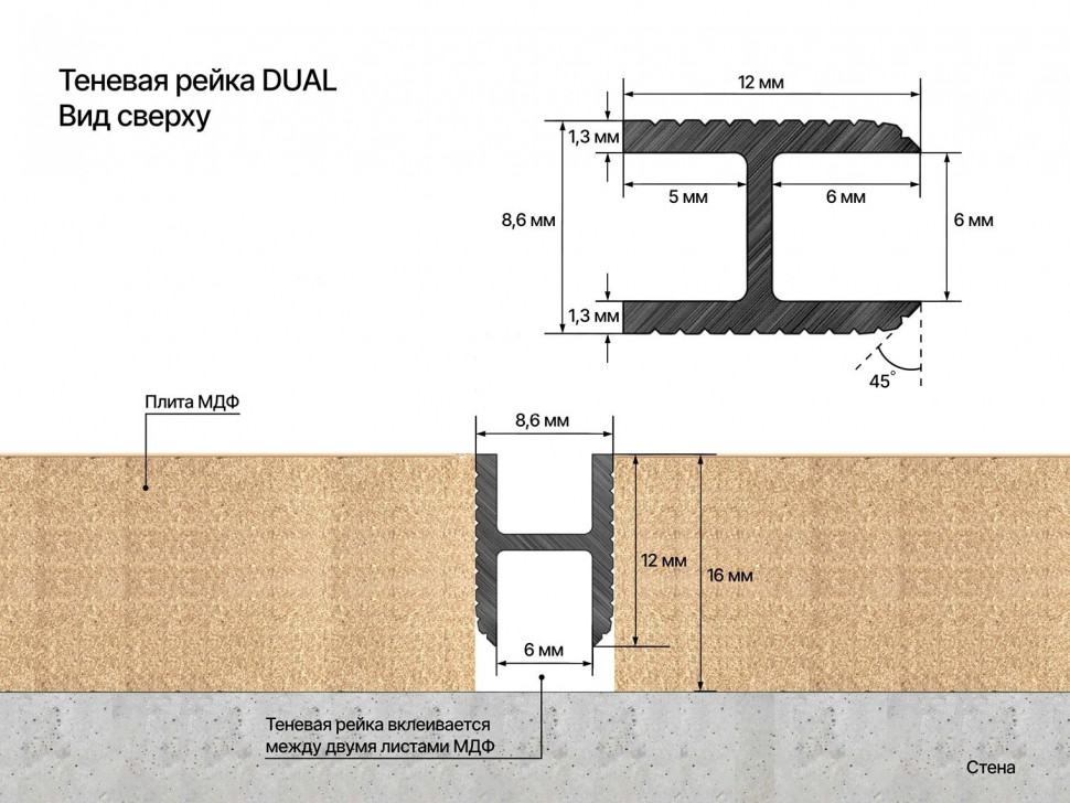 Теневая рейка алюминиевая под панели и керамогранит 8.6х12 мм Laconistiq Dual черный муар 300 см вставка FLEX в комплекте зазор 6 мм