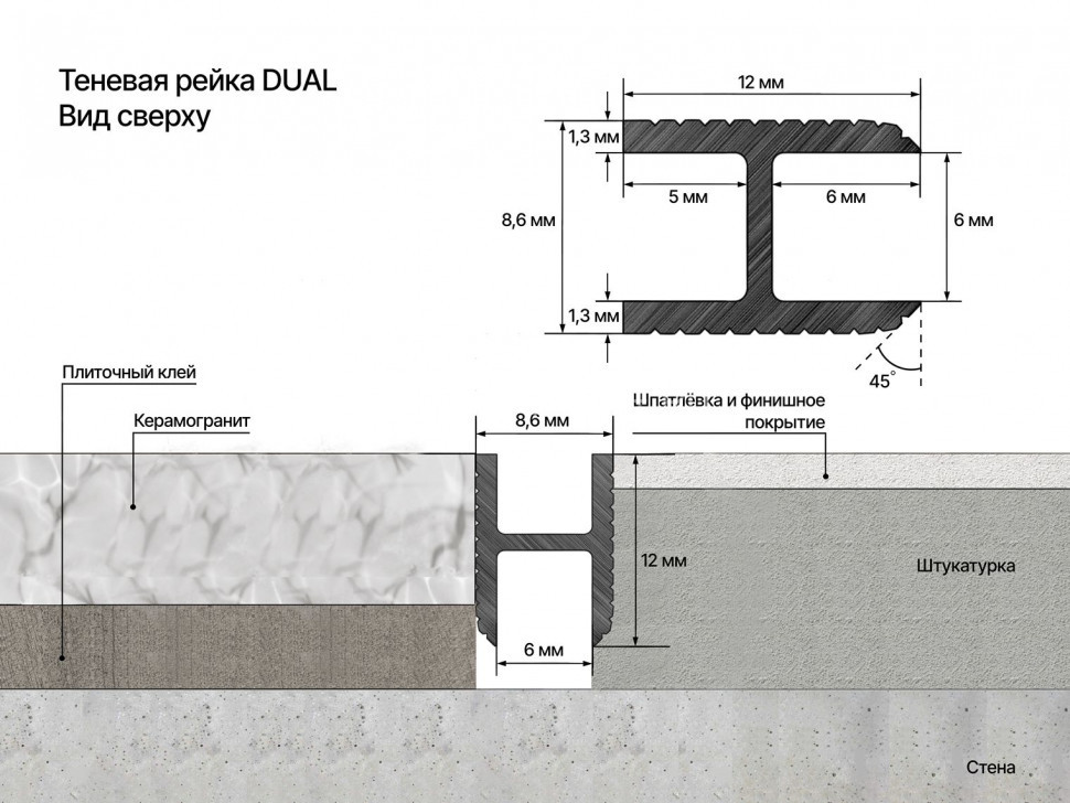 Теневая рейка алюминиевая под панели и керамогранит 8.6х12 мм Laconistiq Dual без покрытия 300 см вставка FLEX в комплекте зазор 6 мм